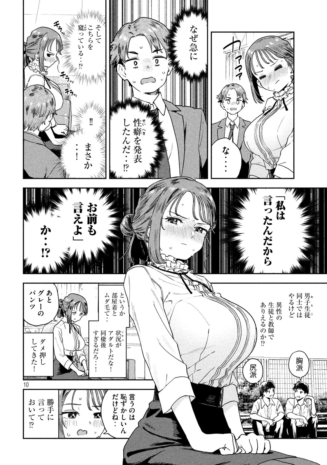 みょーちゃん先生はかく語りき 第7話 - 10