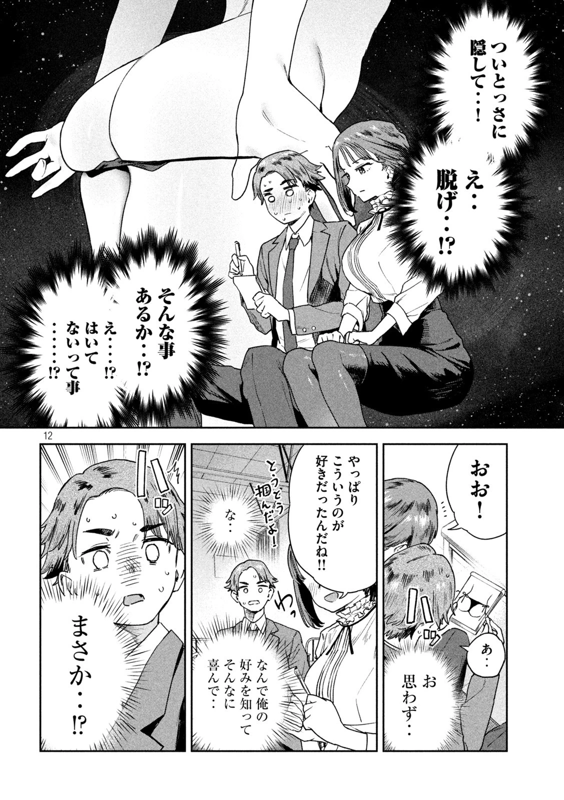 みょーちゃん先生はかく語りき 第7話 - 12