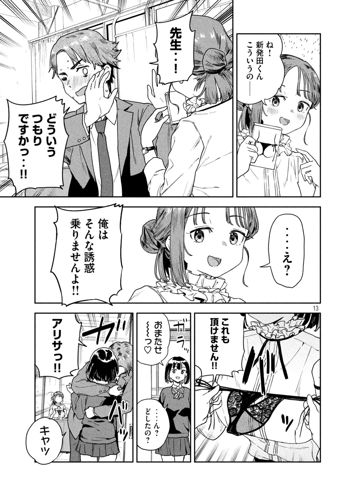 みょーちゃん先生はかく語りき 第7話 - 13