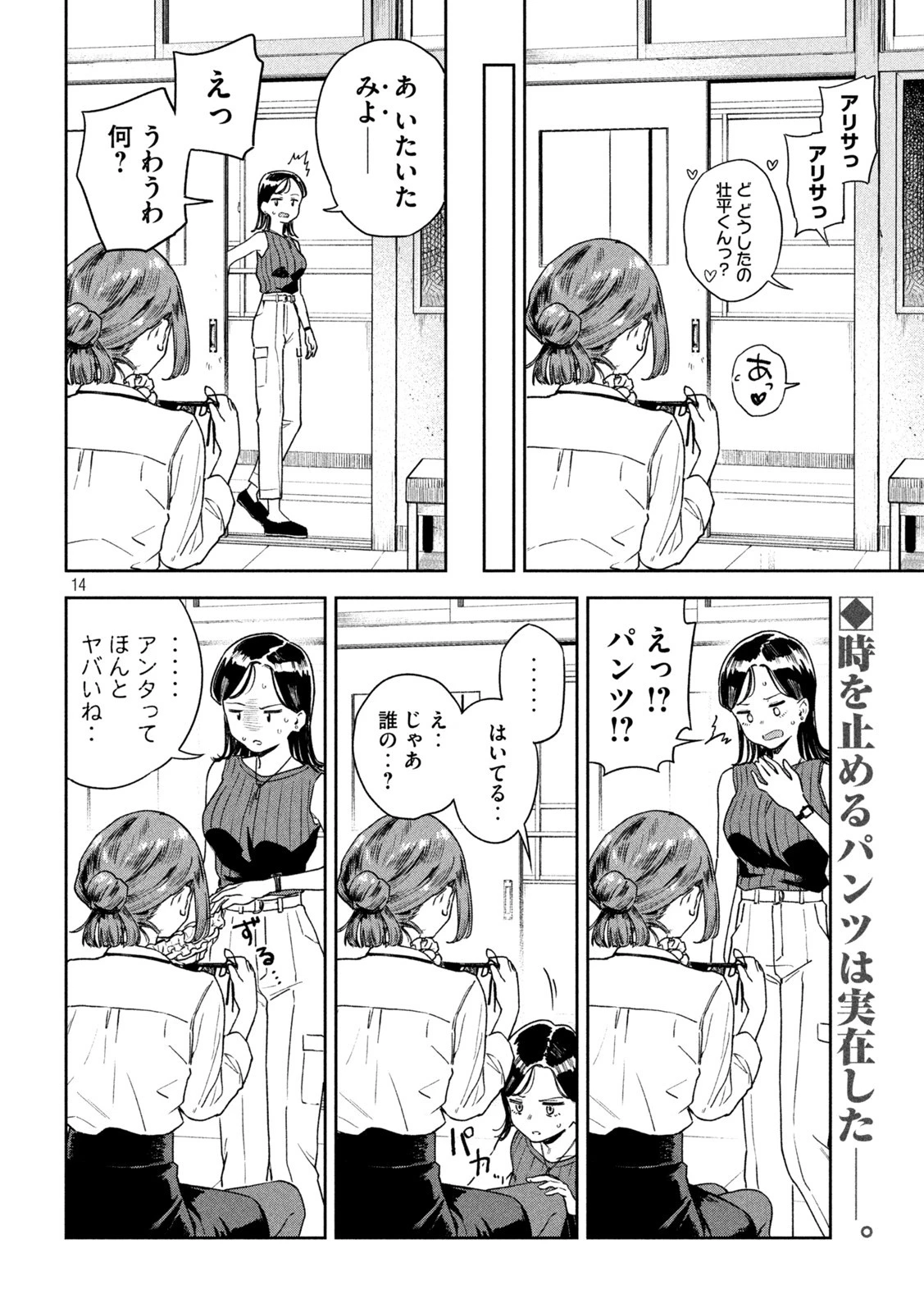 みょーちゃん先生はかく語りき 第7話 - 14