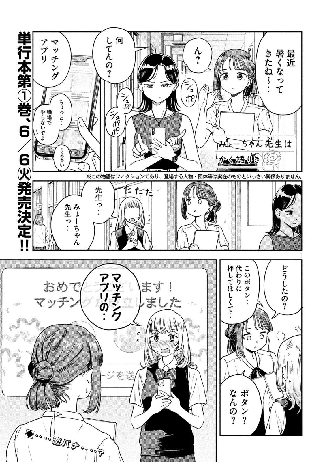 みょーちゃん先生はかく語りき 第8話 - 1