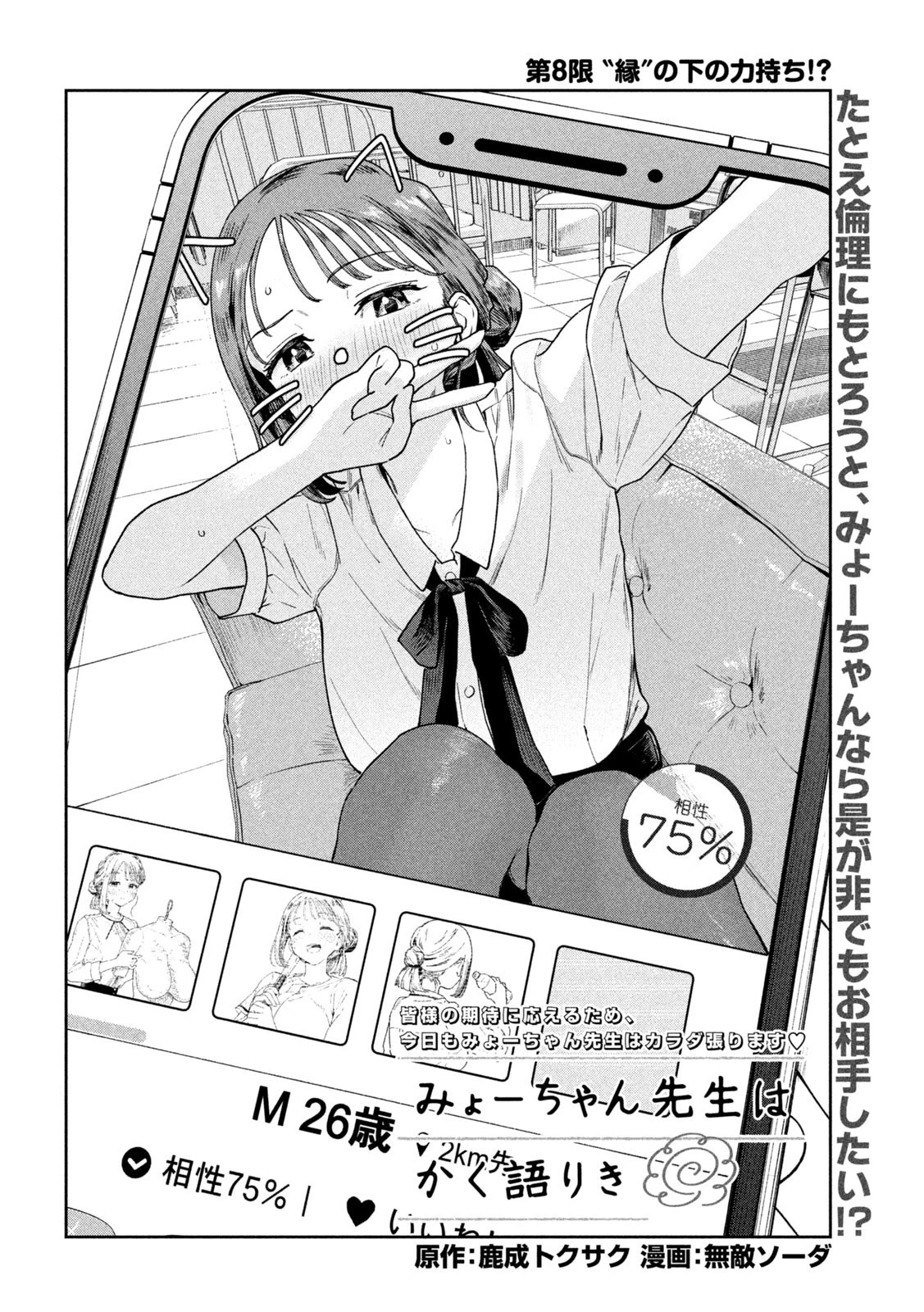 みょーちゃん先生はかく語りき 第8話 - 2