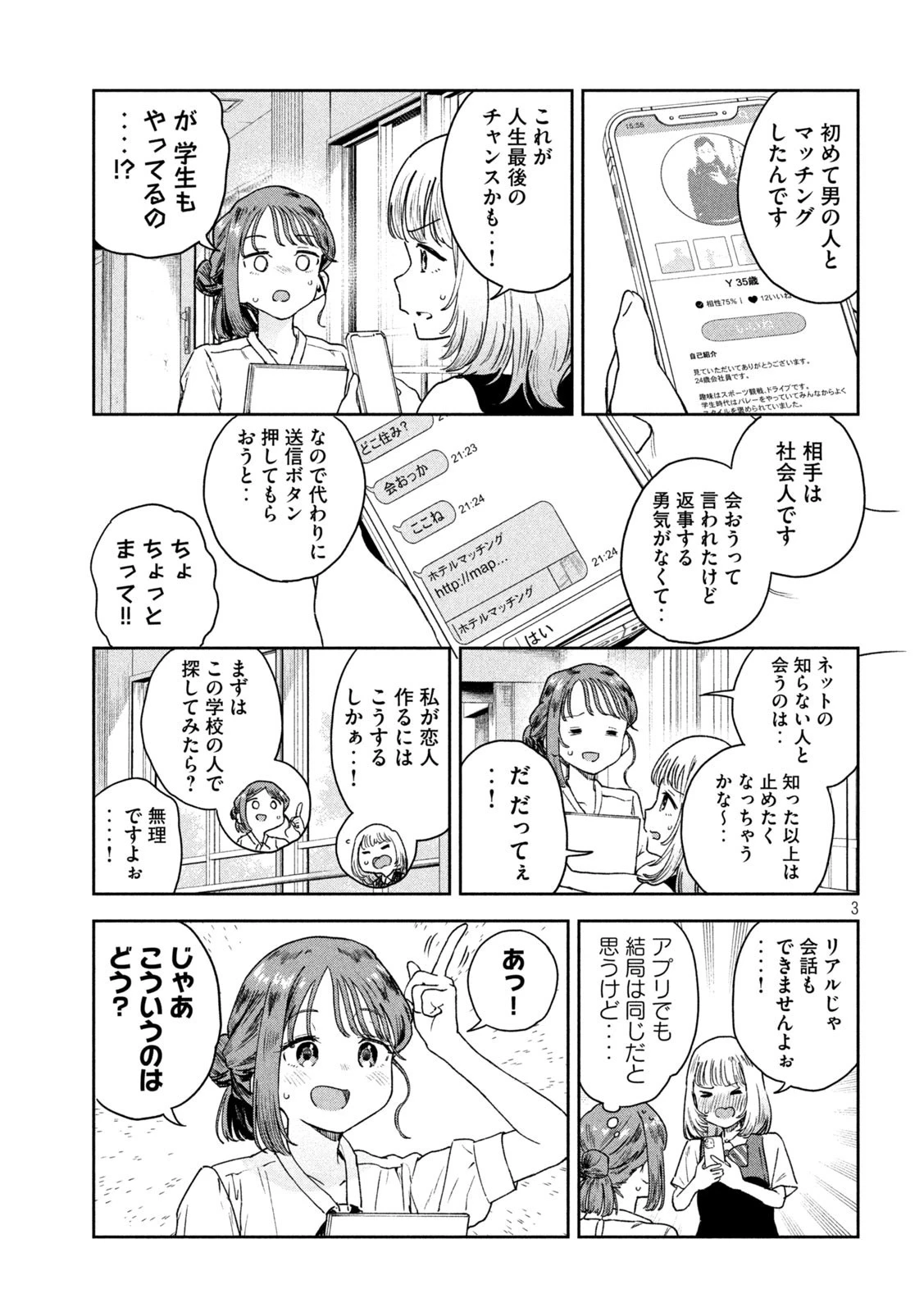 みょーちゃん先生はかく語りき 第8話 - 3