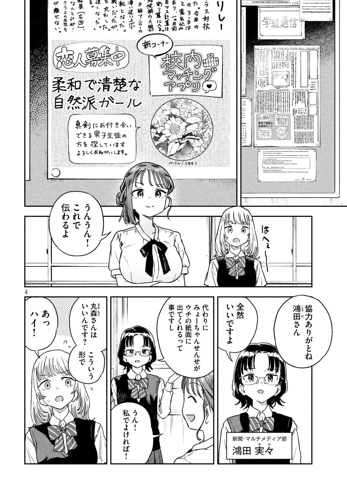 みょーちゃん先生はかく語りき 第8話 - 4