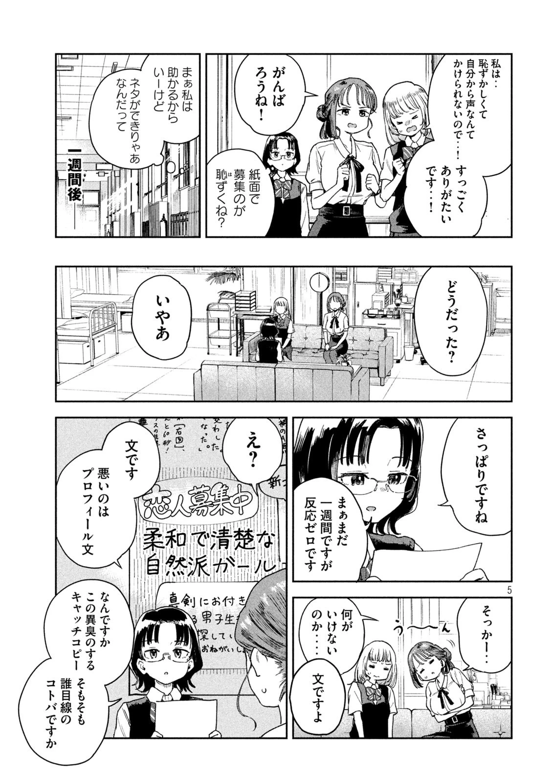 みょーちゃん先生はかく語りき 第8話 - 5