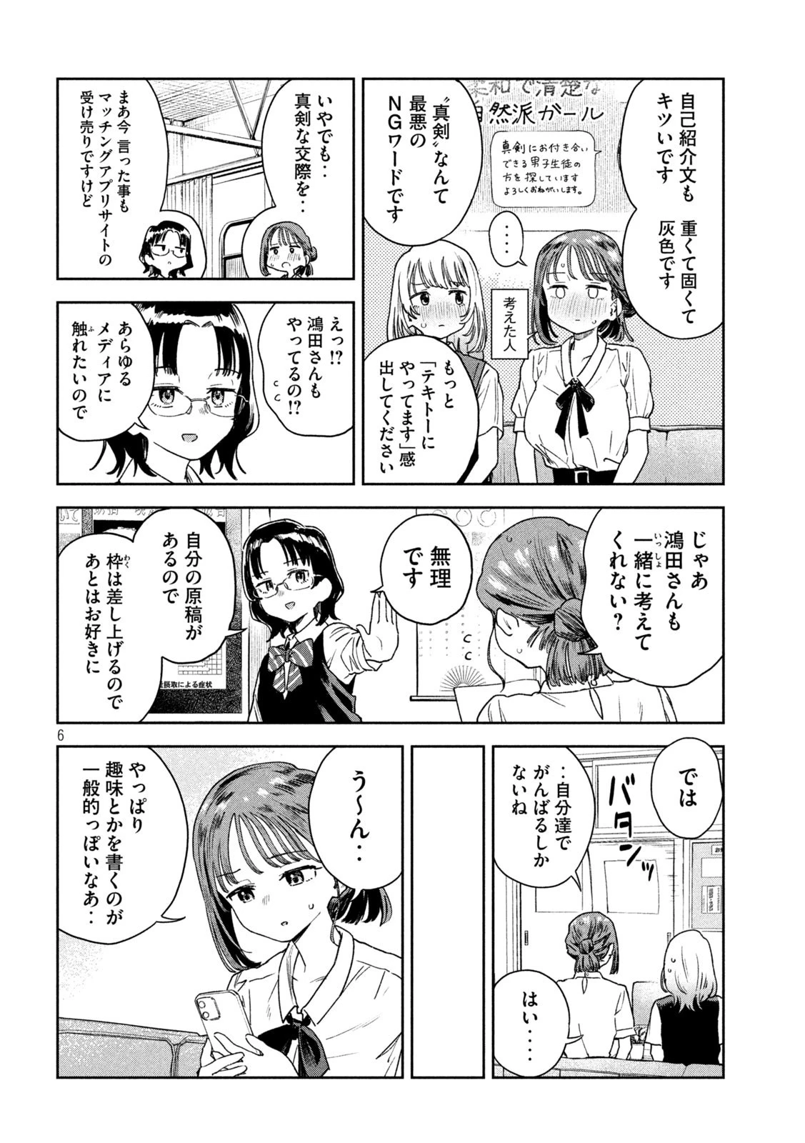 みょーちゃん先生はかく語りき 第8話 - 6