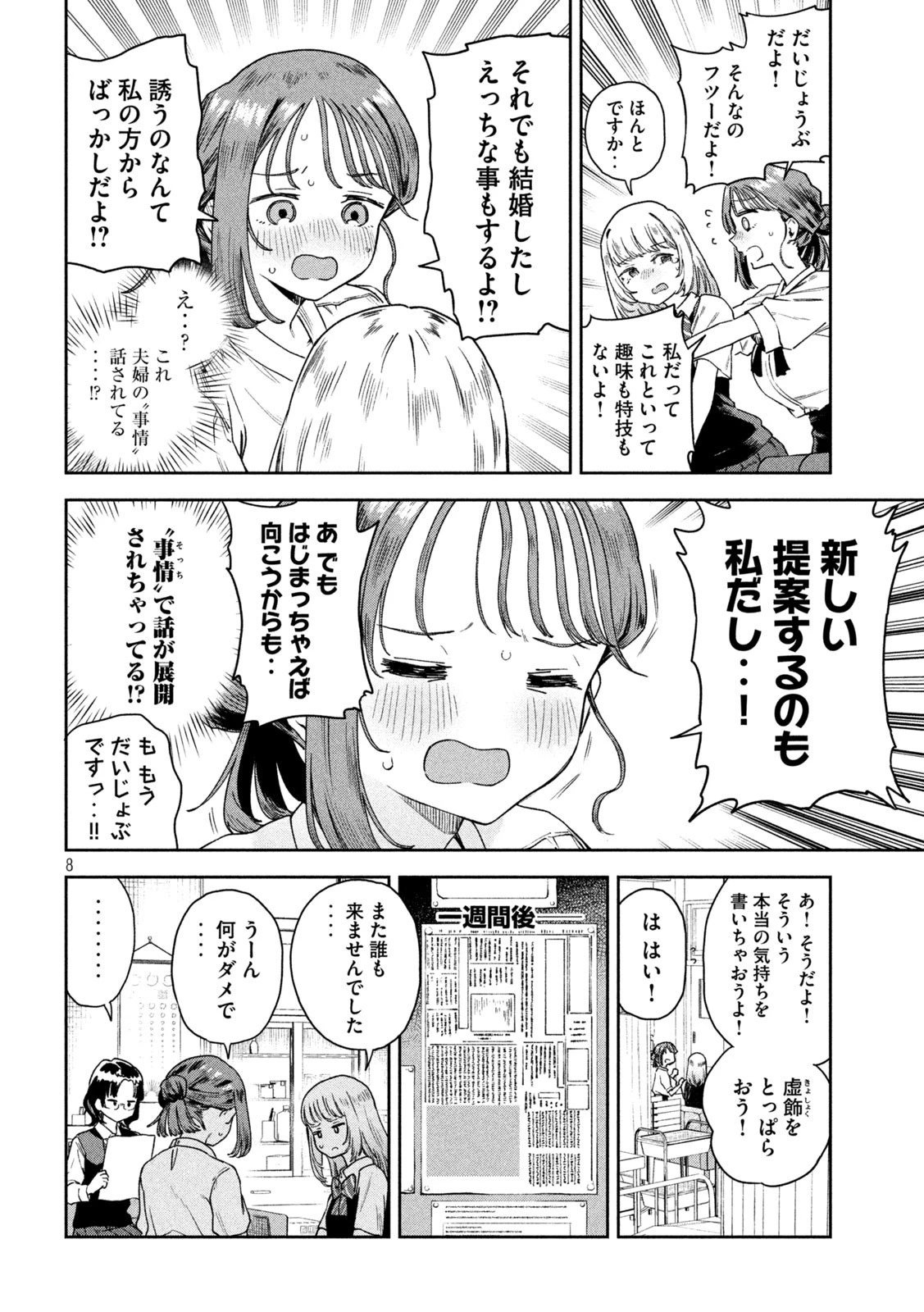 みょーちゃん先生はかく語りき 第8話 - 8
