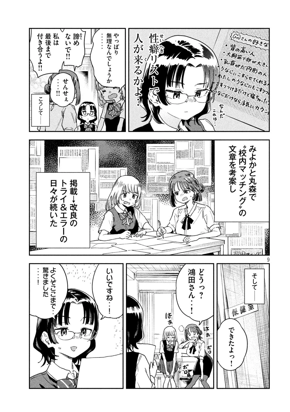 みょーちゃん先生はかく語りき 第8話 - 9