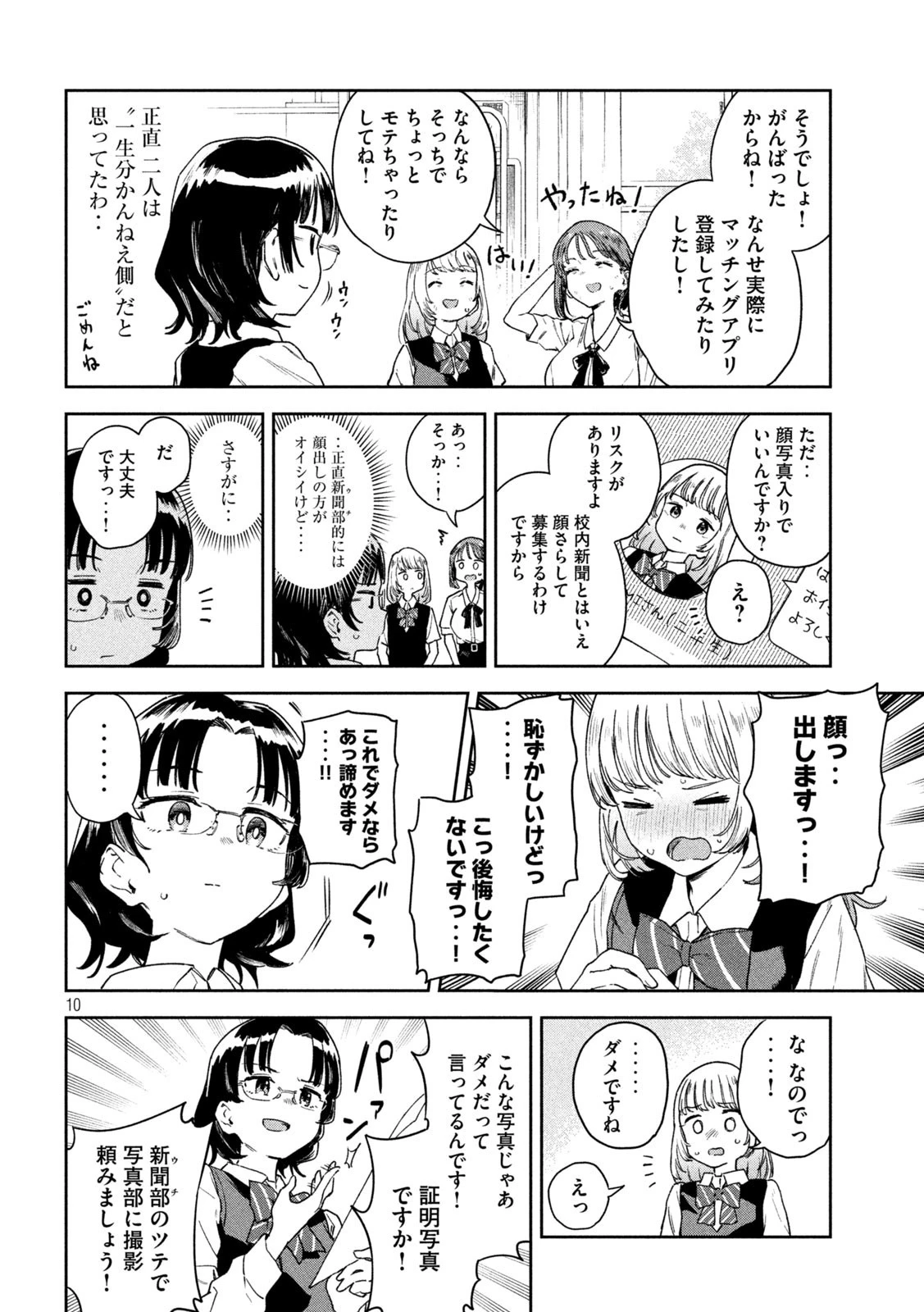 みょーちゃん先生はかく語りき 第8話 - 10