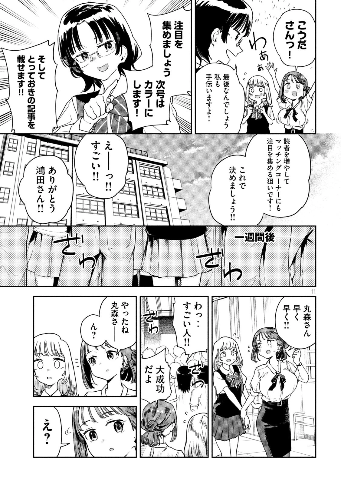 みょーちゃん先生はかく語りき 第8話 - 11