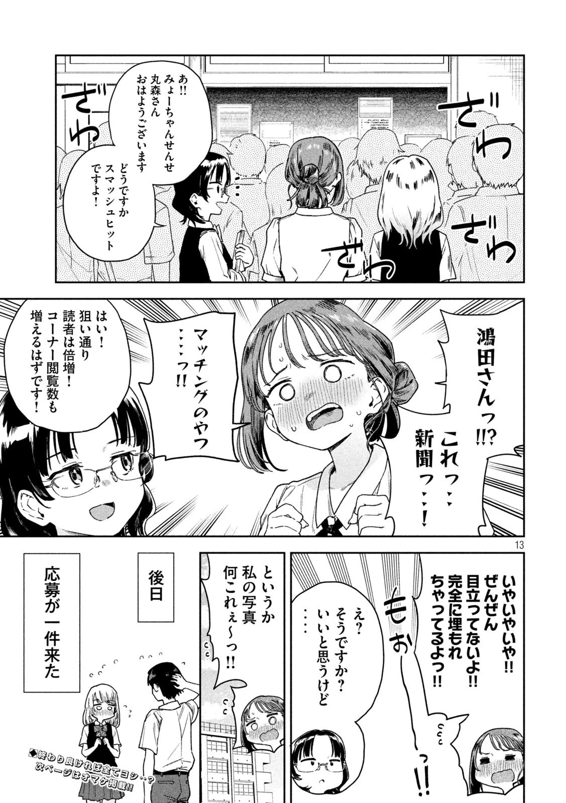 みょーちゃん先生はかく語りき 第8話 - 13