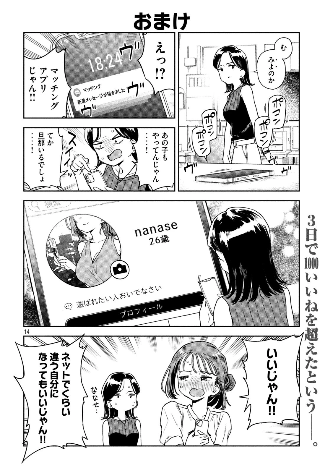 みょーちゃん先生はかく語りき 第8話 - 14