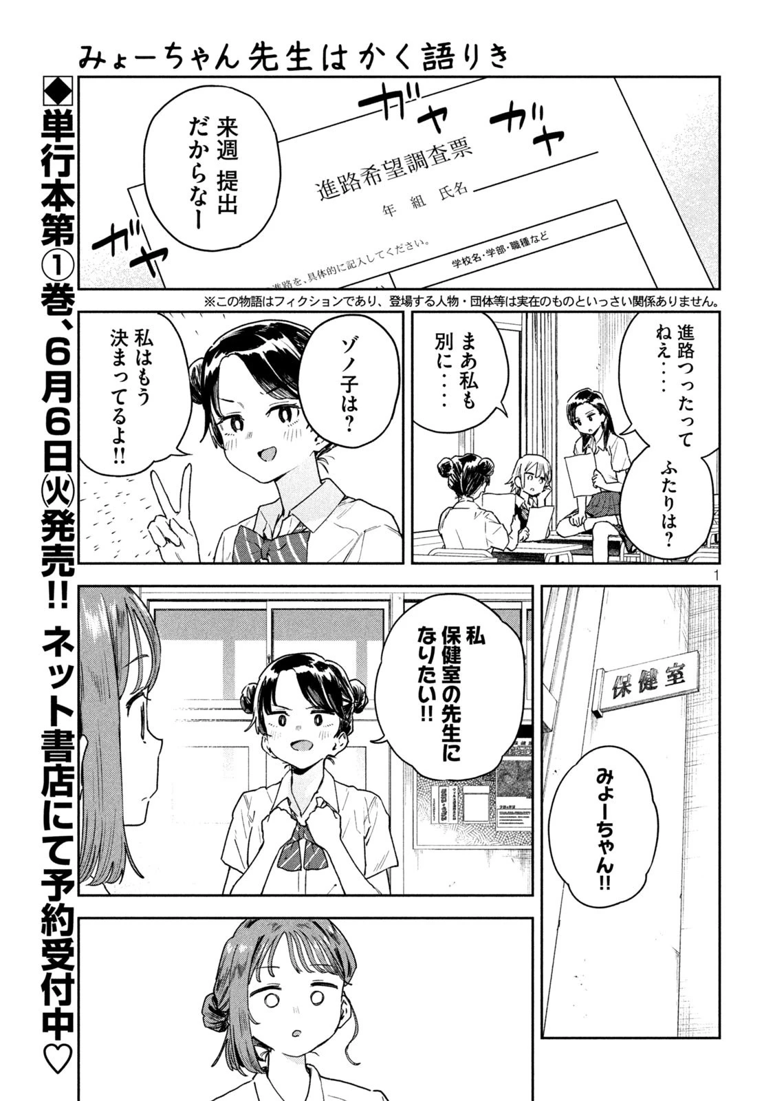 みょーちゃん先生はかく語りき 第10話 - 1