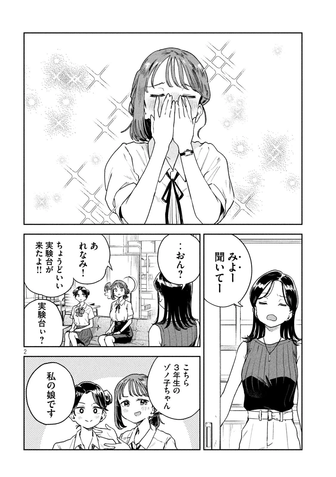 みょーちゃん先生はかく語りき 第10話 - 2