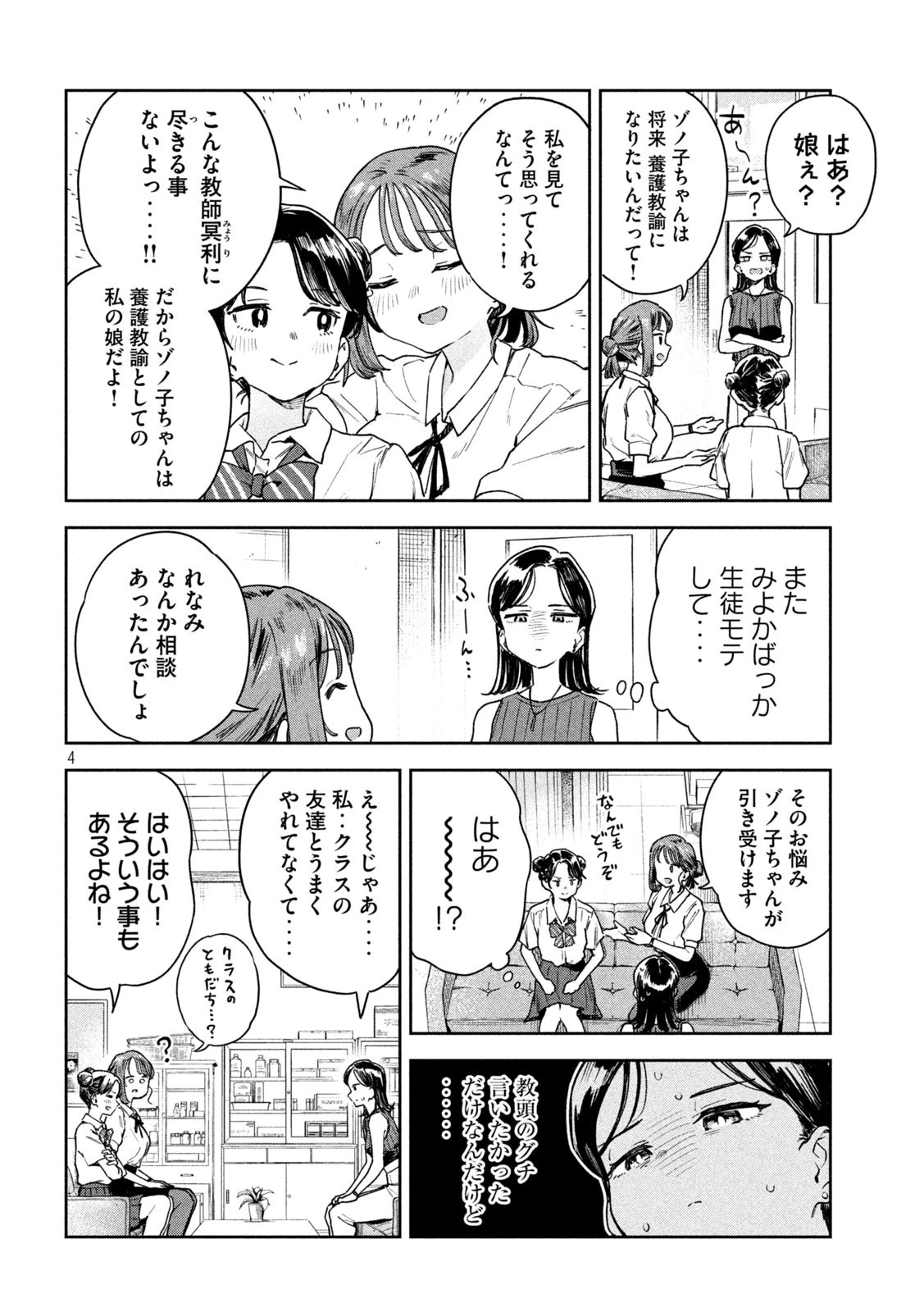 みょーちゃん先生はかく語りき 第10話 - 4