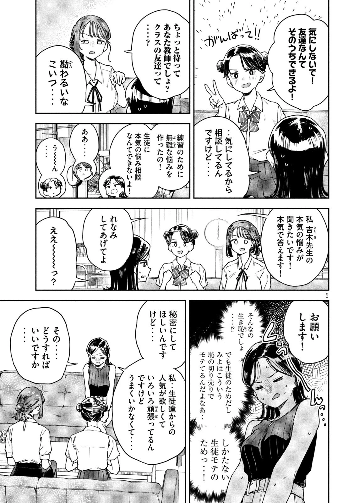 みょーちゃん先生はかく語りき 第10話 - 5