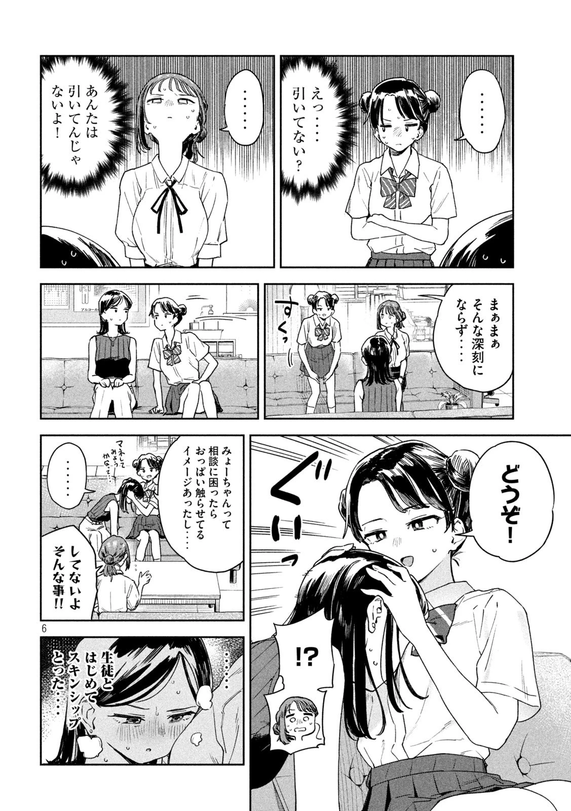 みょーちゃん先生はかく語りき 第10話 - 6