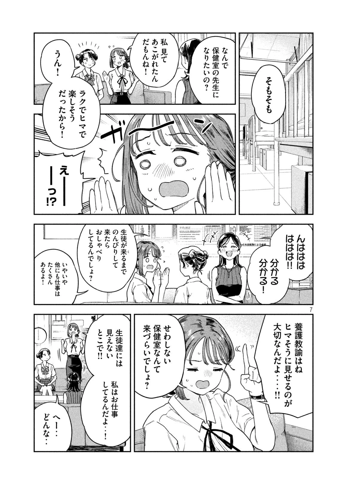 みょーちゃん先生はかく語りき 第10話 - 7