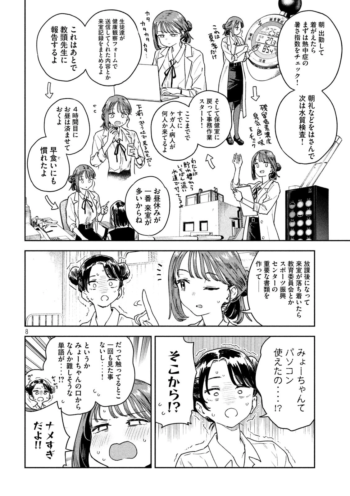 みょーちゃん先生はかく語りき 第10話 - 8
