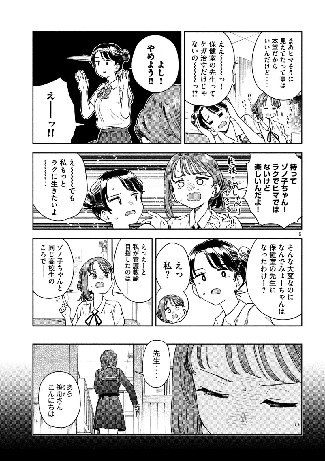 みょーちゃん先生はかく語りき 第10話 - 9