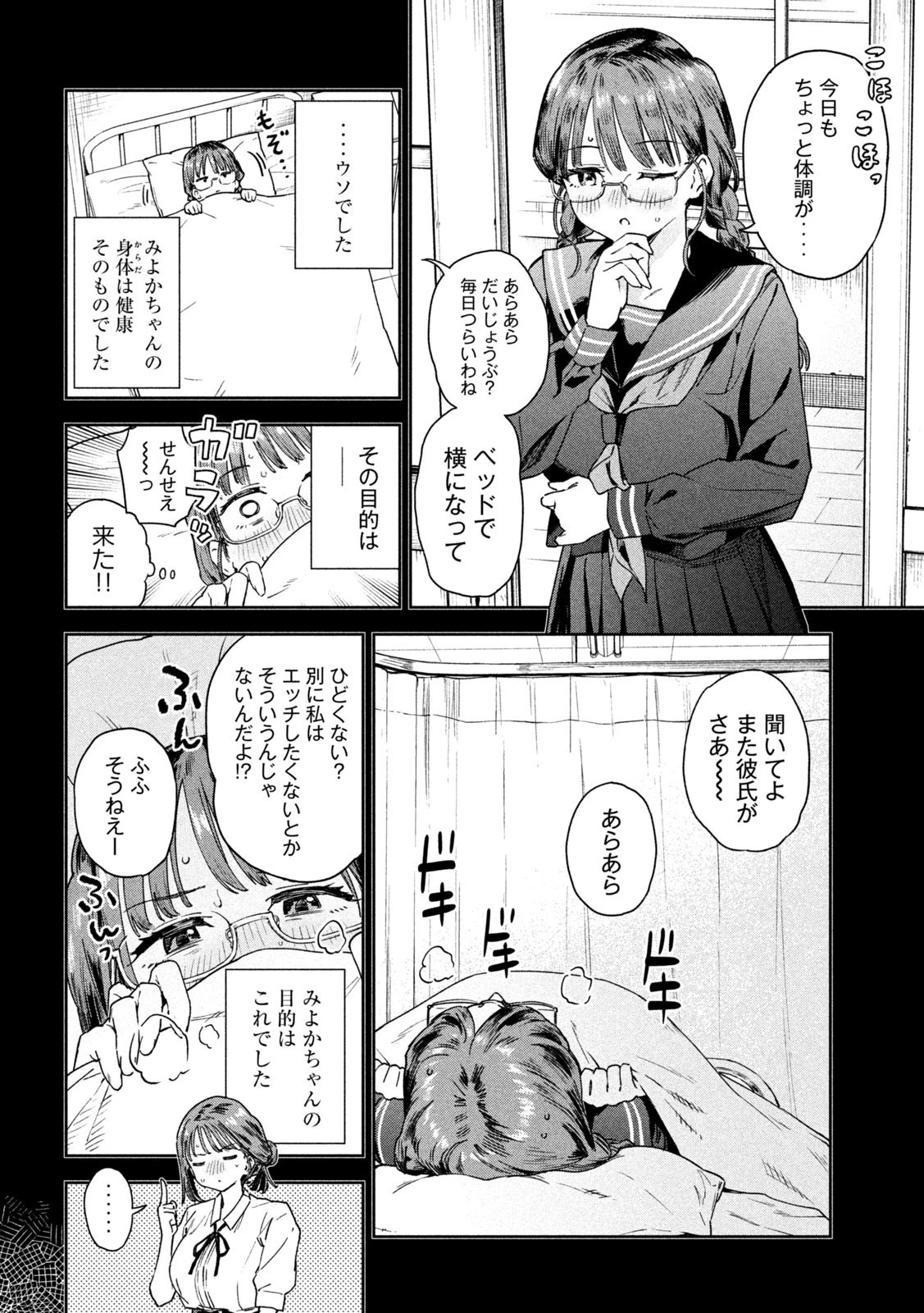 みょーちゃん先生はかく語りき 第10話 - 10