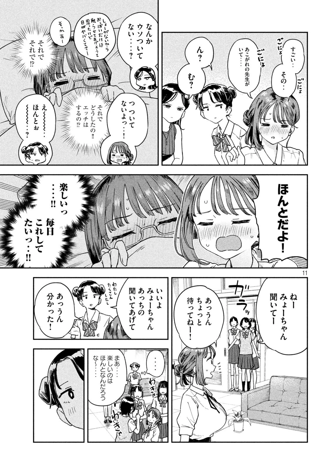 みょーちゃん先生はかく語りき 第10話 - 11