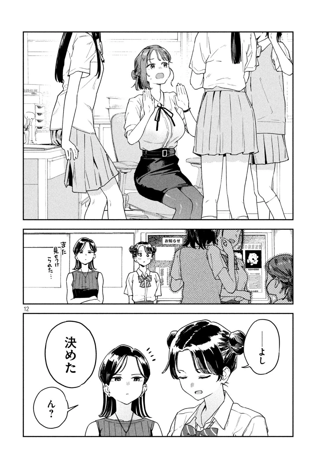 みょーちゃん先生はかく語りき 第10話 - 12