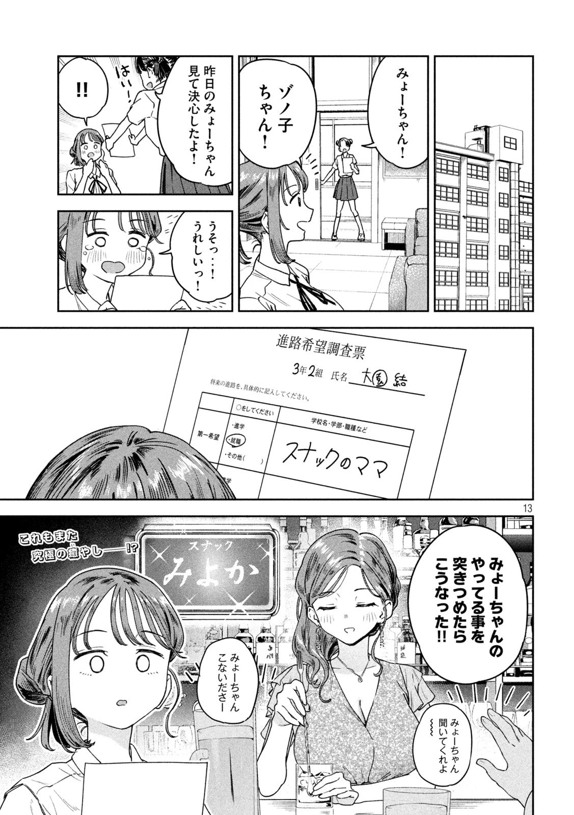 みょーちゃん先生はかく語りき 第10話 - 13