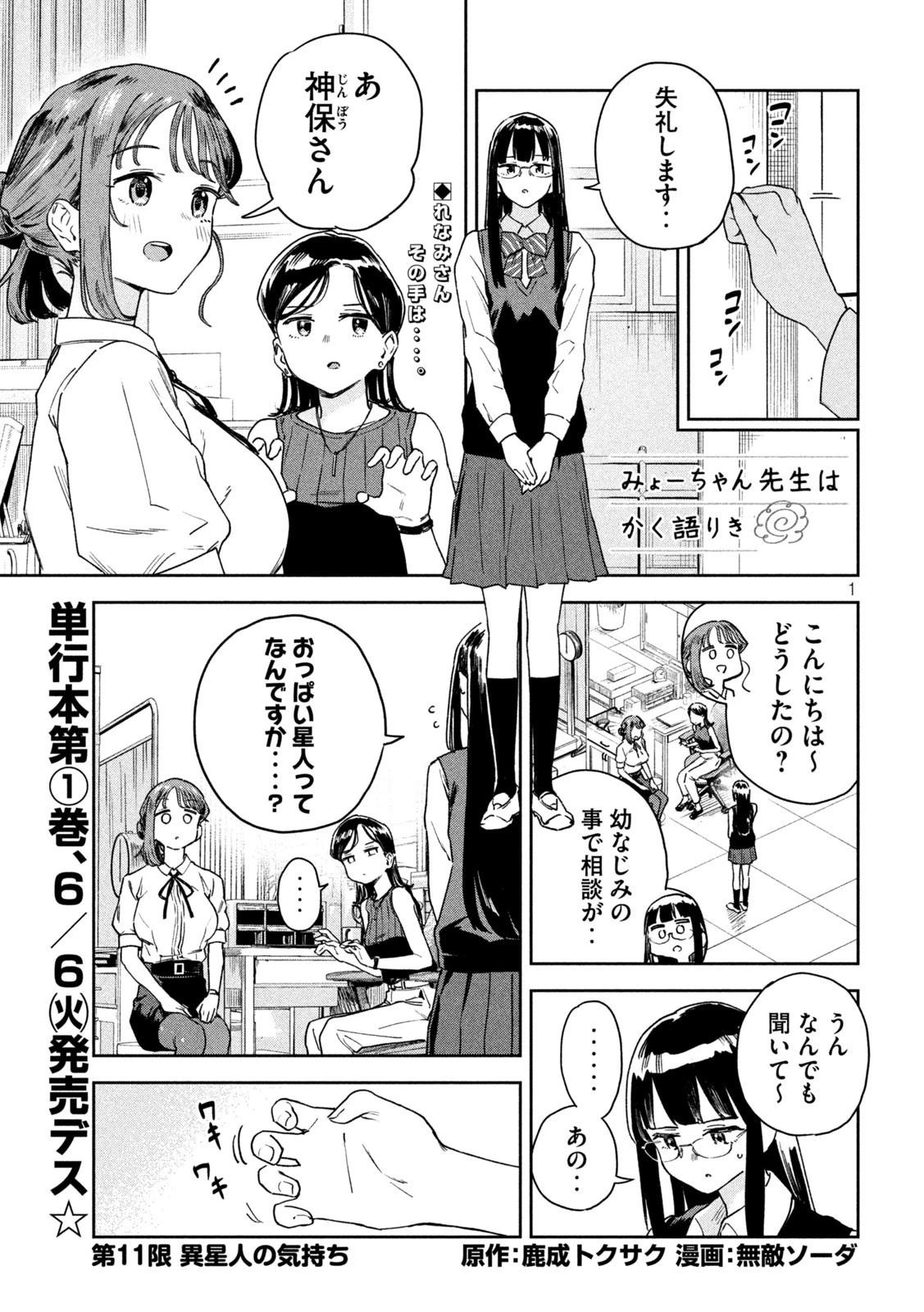 みょーちゃん先生はかく語りき 第11話 - 1