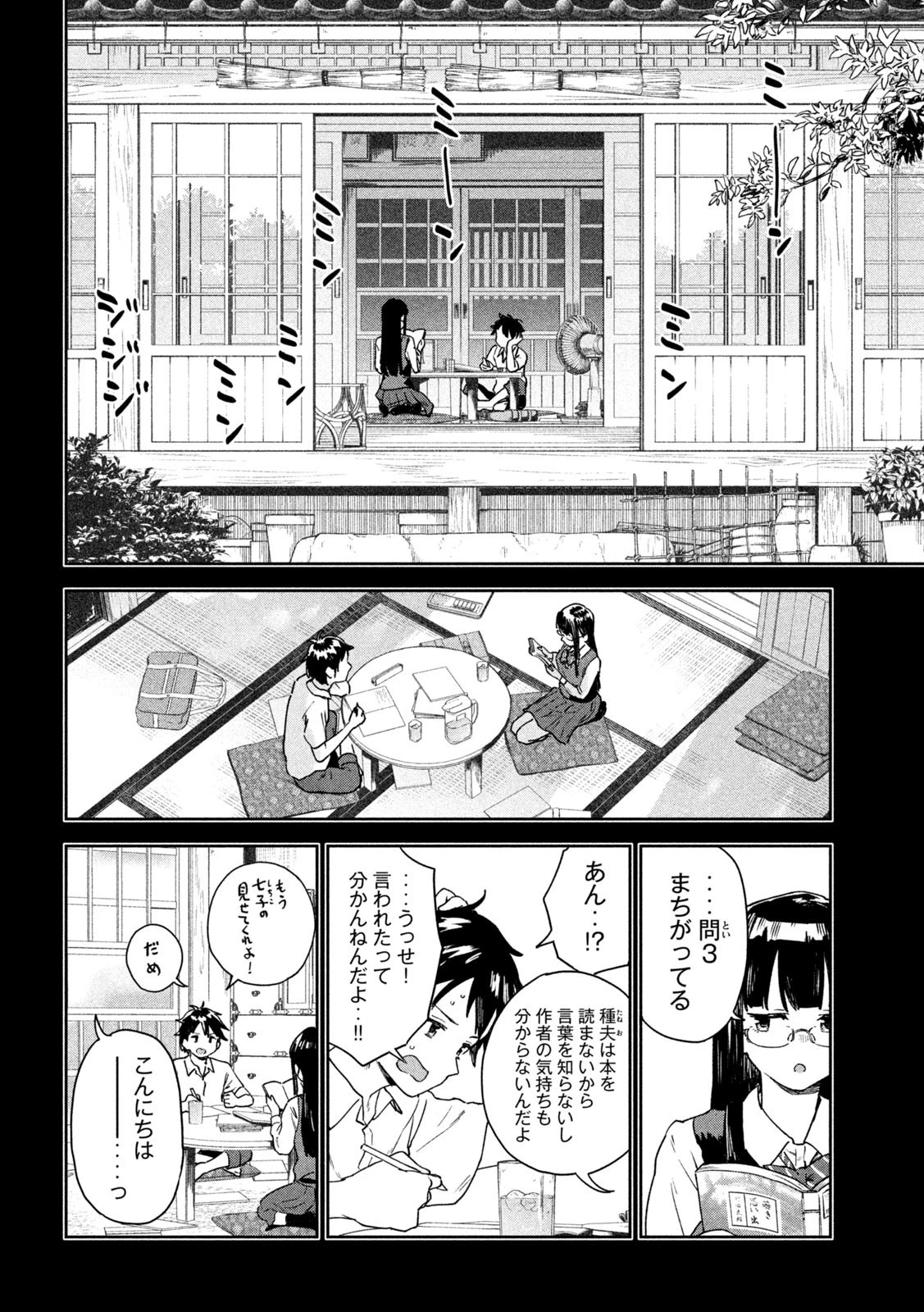 みょーちゃん先生はかく語りき 第11話 - 2