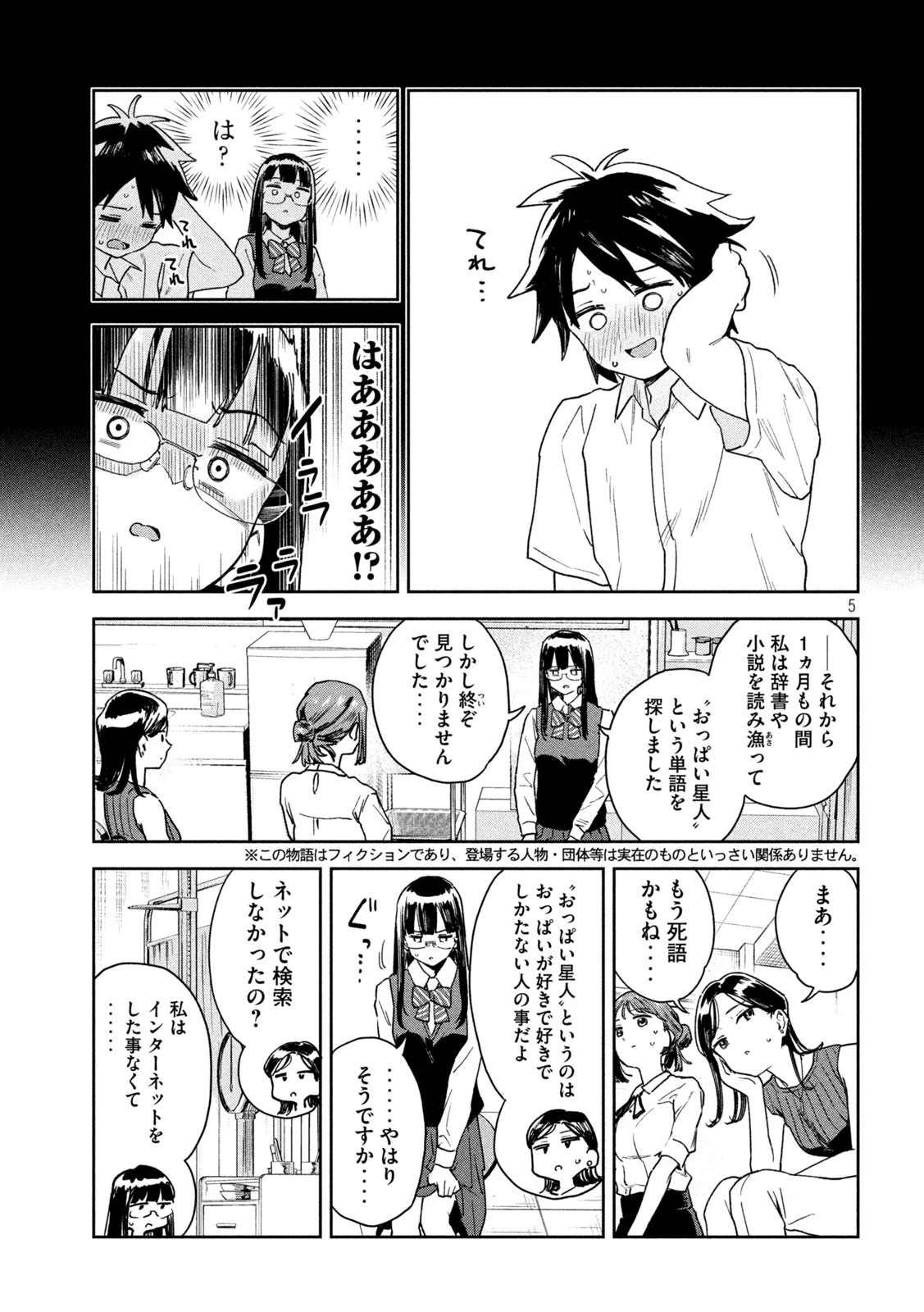 みょーちゃん先生はかく語りき 第11話 - 5