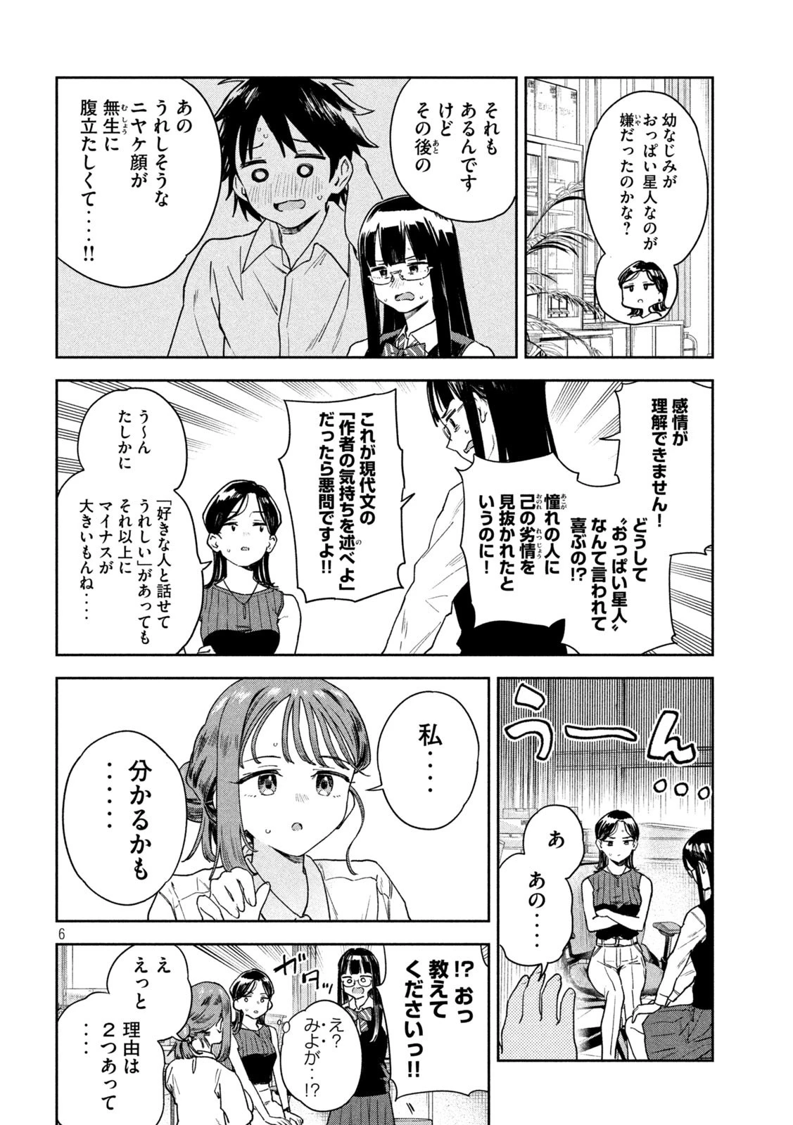みょーちゃん先生はかく語りき 第11話 - 6