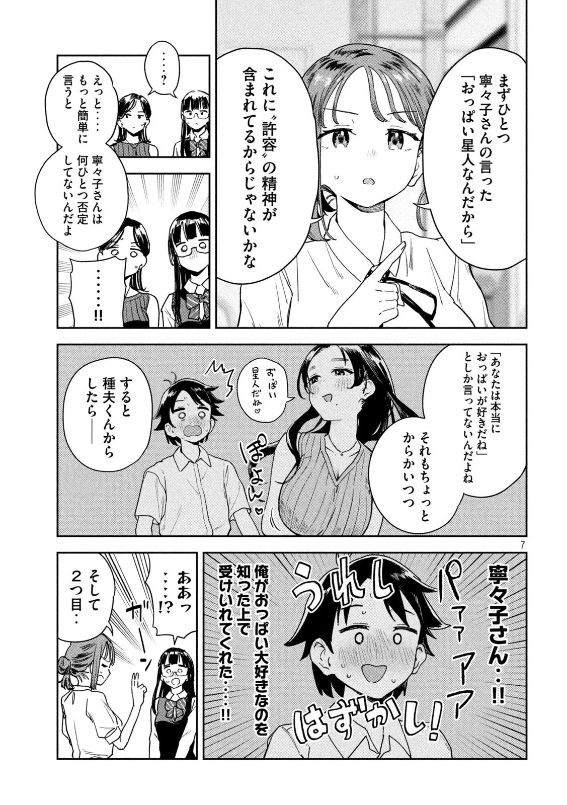 みょーちゃん先生はかく語りき 第11話 - 7
