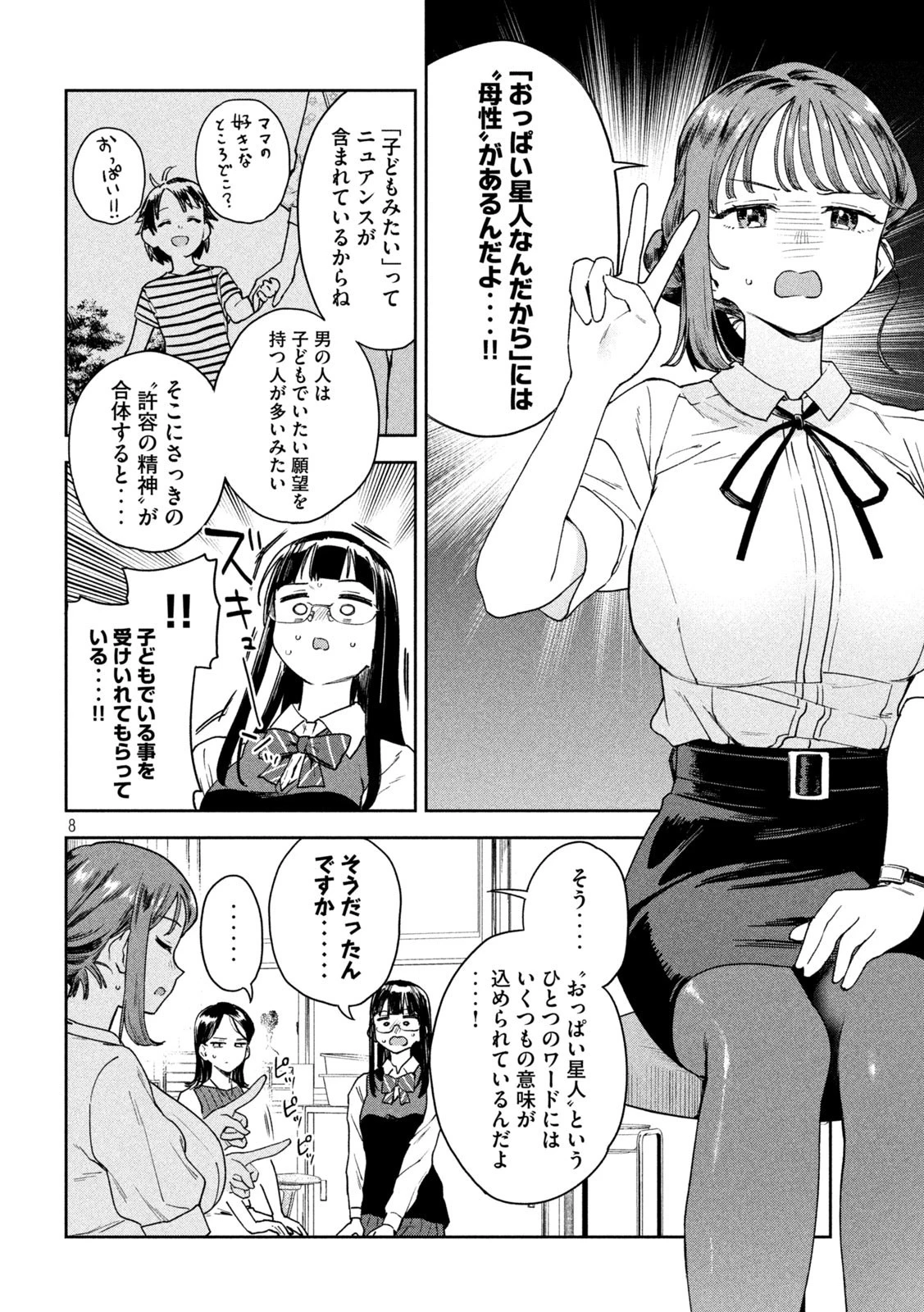 みょーちゃん先生はかく語りき 第11話 - 8