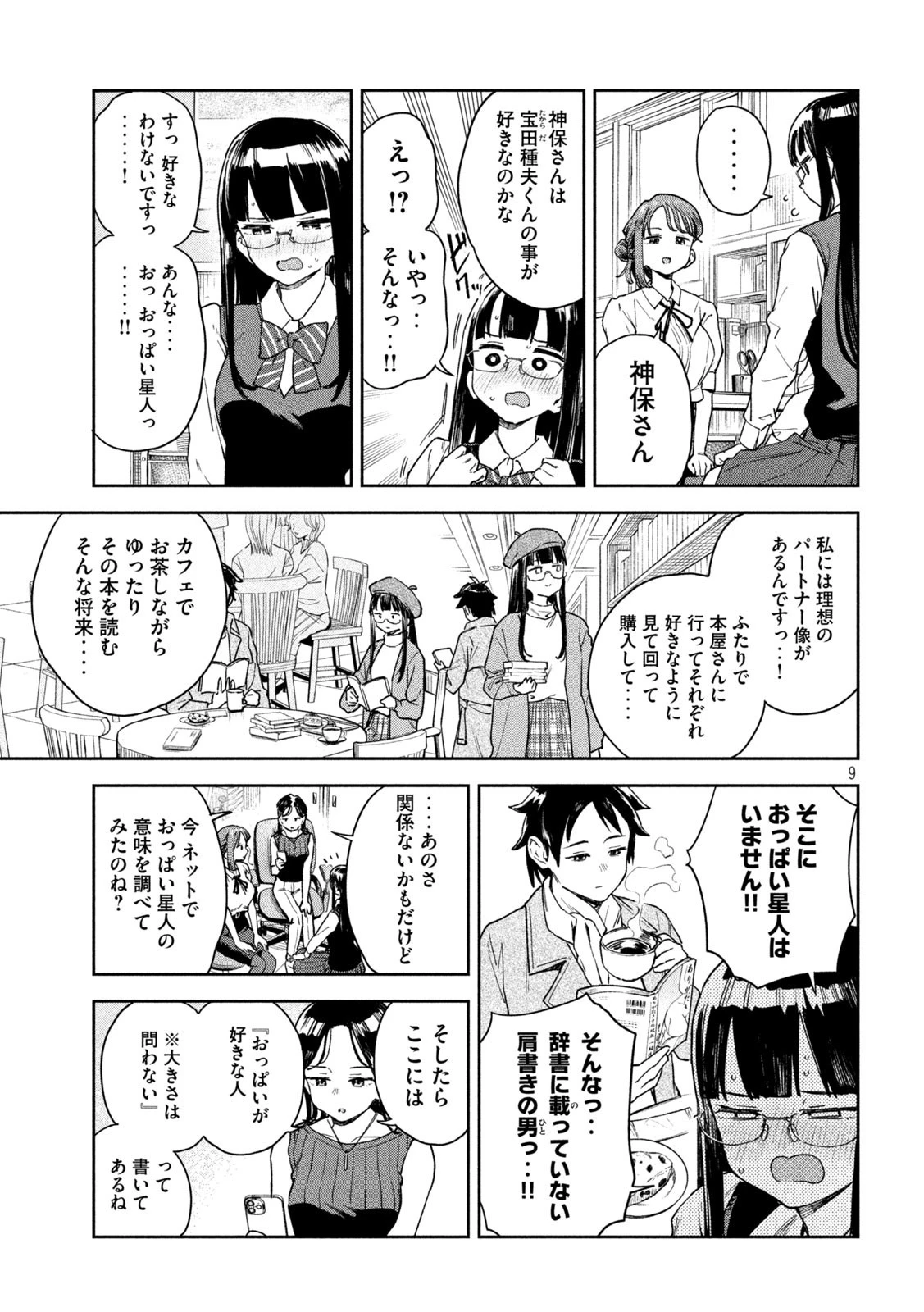 みょーちゃん先生はかく語りき 第11話 - 9
