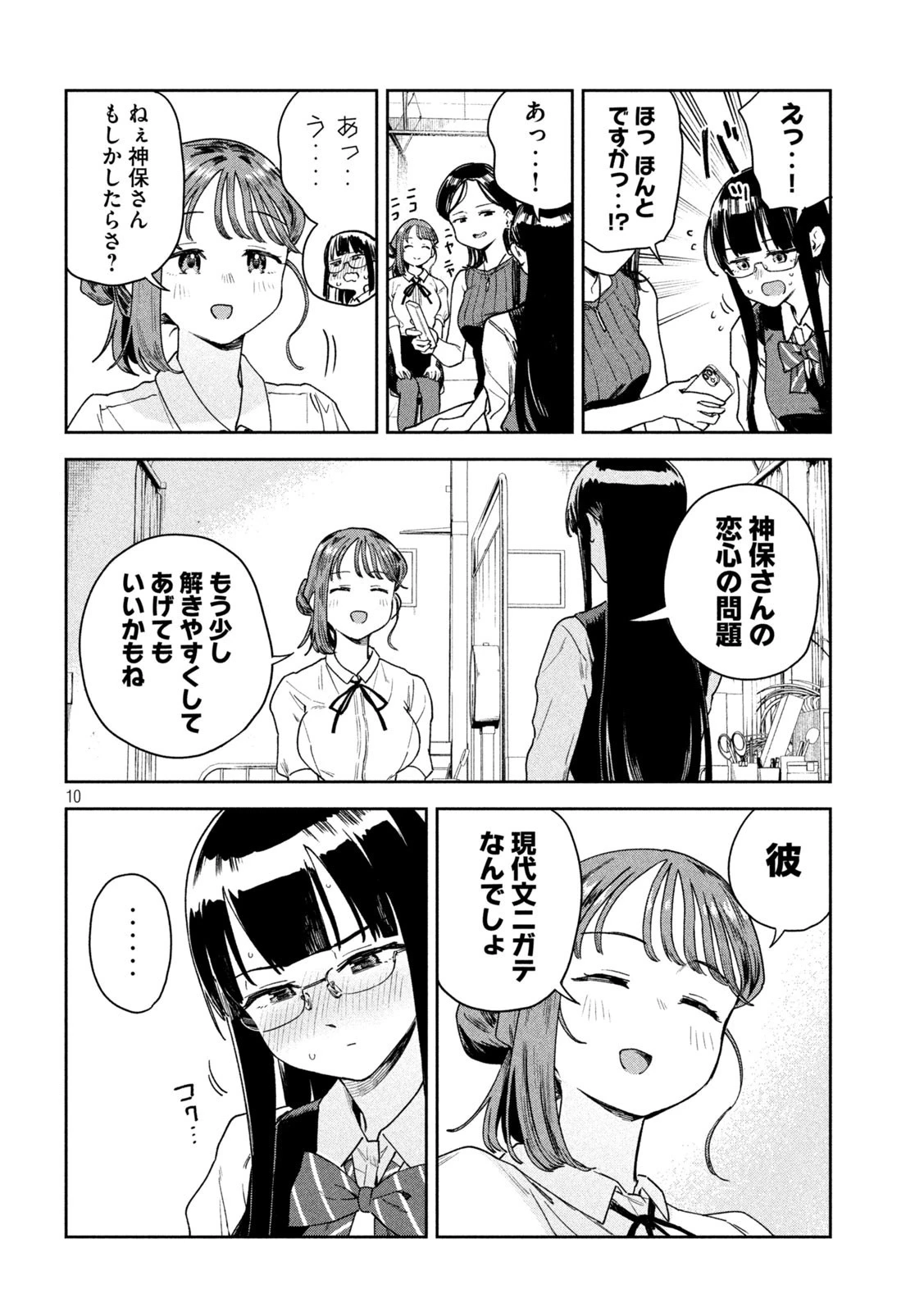 みょーちゃん先生はかく語りき 第11話 - 10