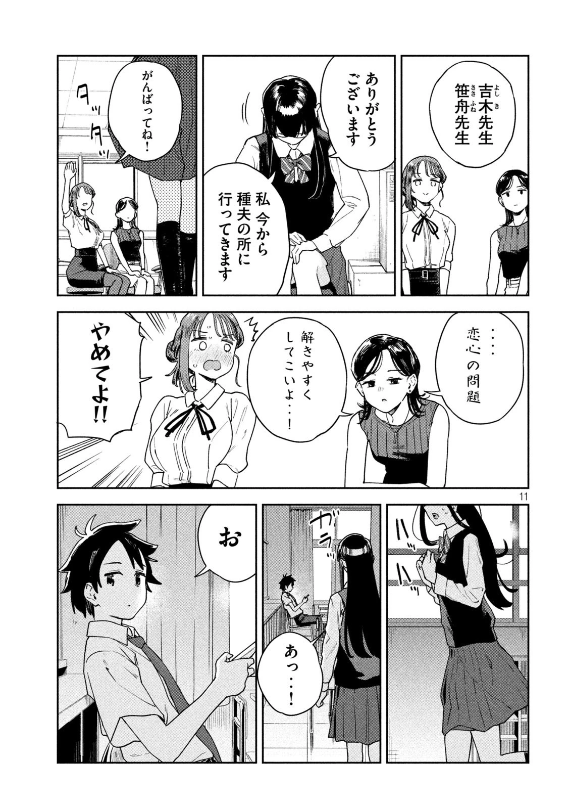みょーちゃん先生はかく語りき 第11話 - 11