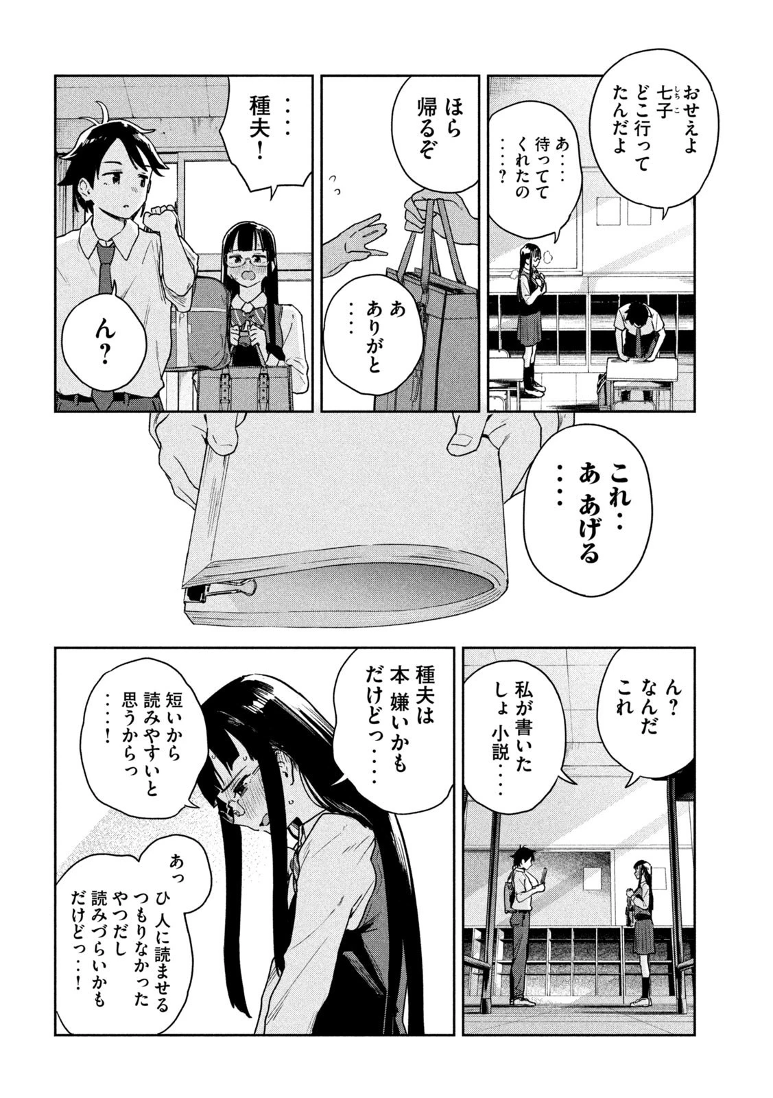 みょーちゃん先生はかく語りき 第11話 - 12