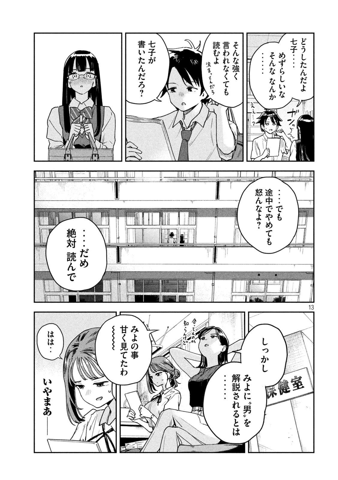 みょーちゃん先生はかく語りき 第11話 - 13