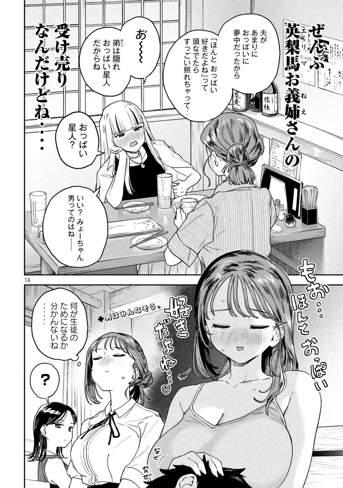 みょーちゃん先生はかく語りき 第11話 - 14