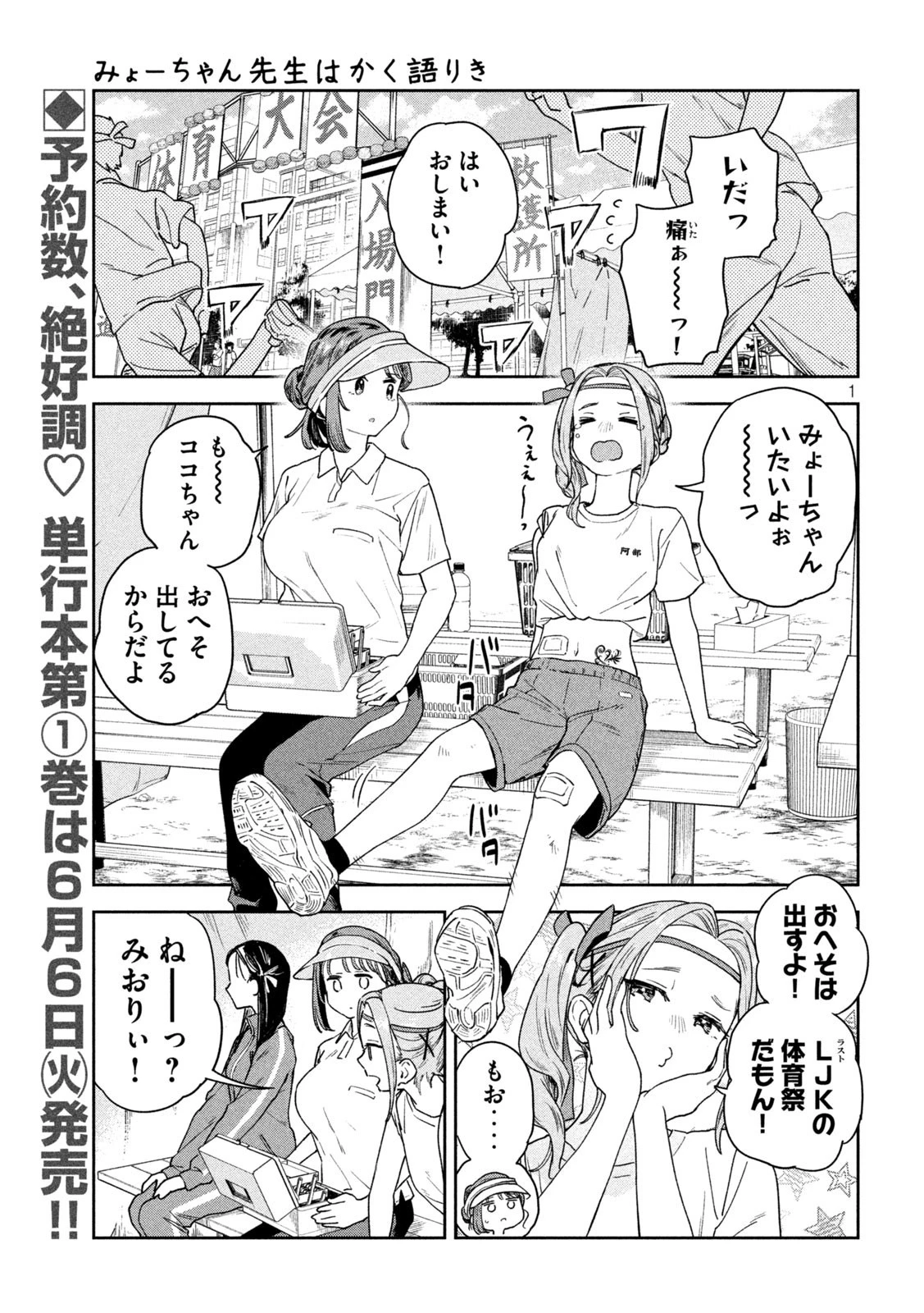 みょーちゃん先生はかく語りき 第12話 - 1