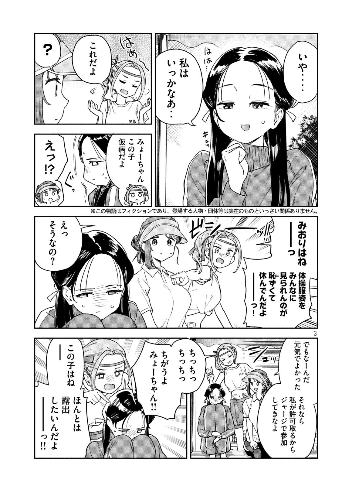みょーちゃん先生はかく語りき 第12話 - 3