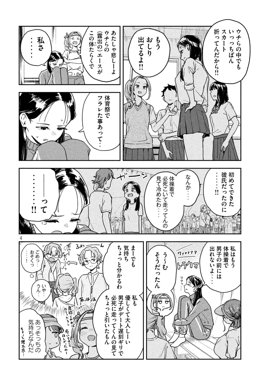 みょーちゃん先生はかく語りき 第12話 - 4
