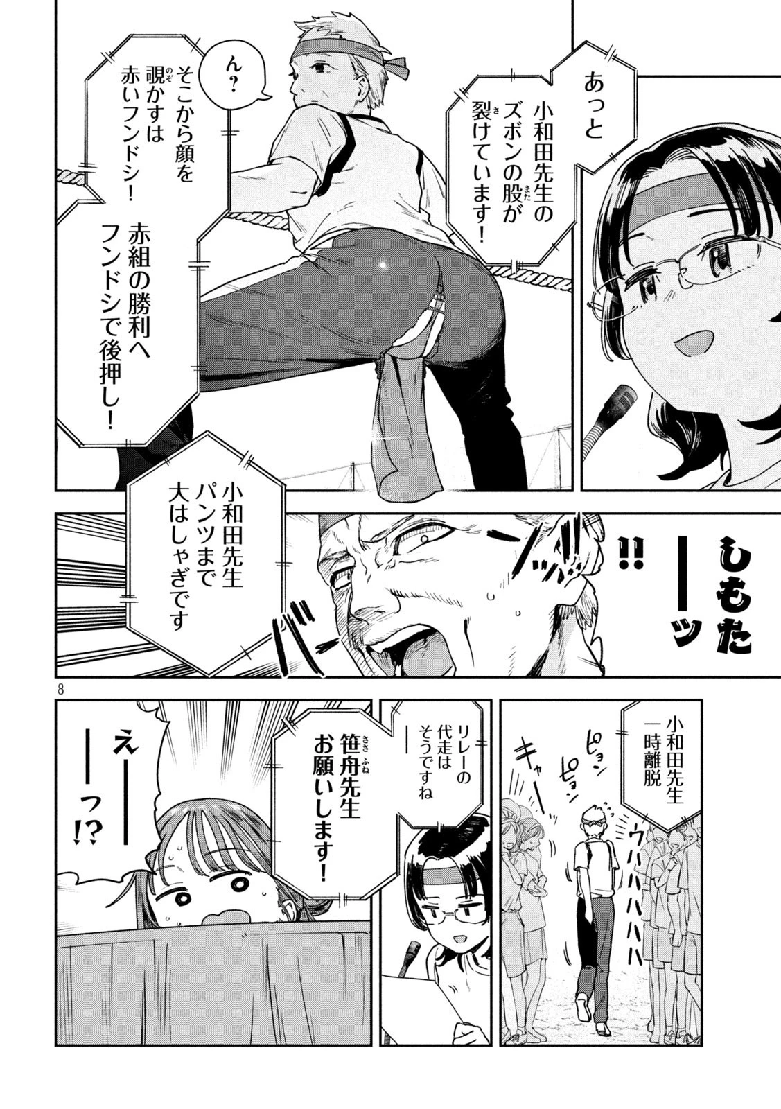 みょーちゃん先生はかく語りき 第12話 - 8
