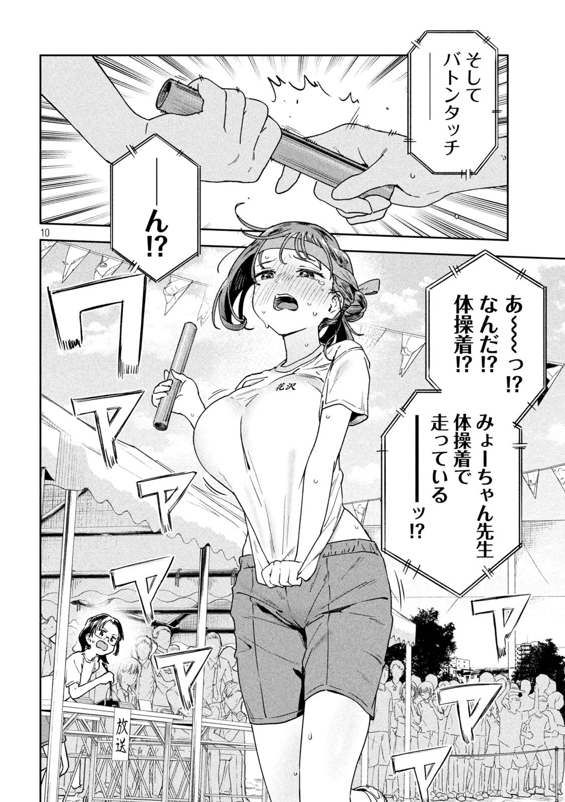 みょーちゃん先生はかく語りき 第12話 - 10