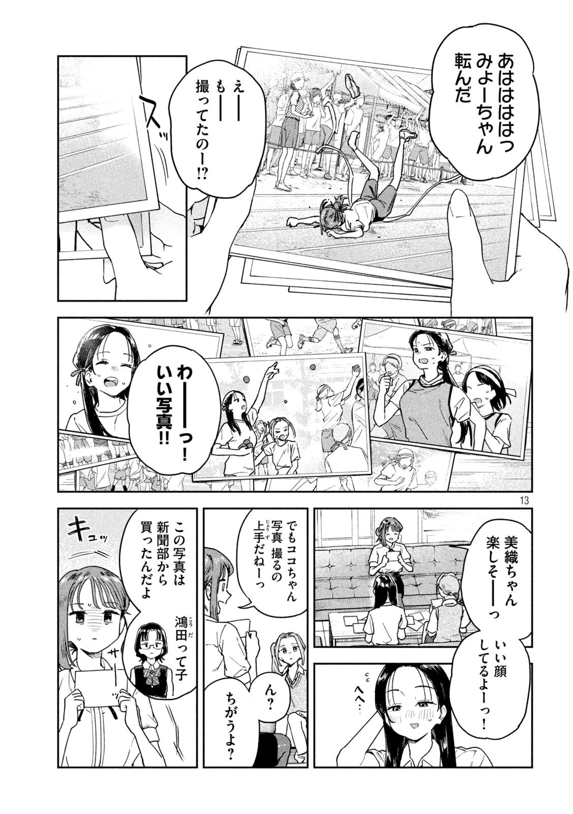 みょーちゃん先生はかく語りき 第12話 - 13