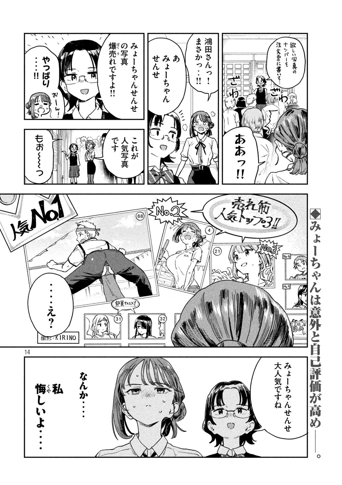 みょーちゃん先生はかく語りき 第12話 - 14
