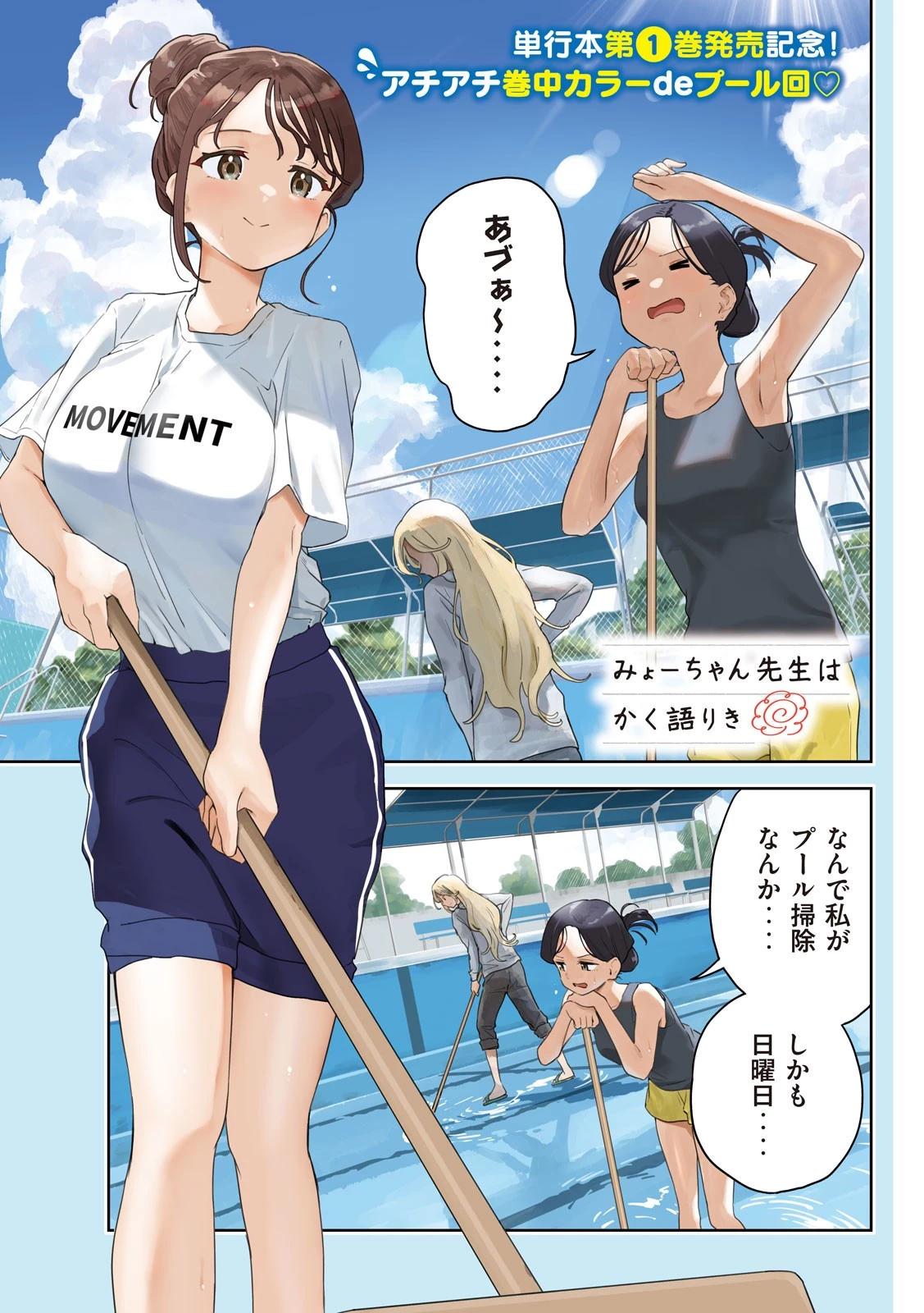 みょーちゃん先生はかく語りき 第14話 - 1
