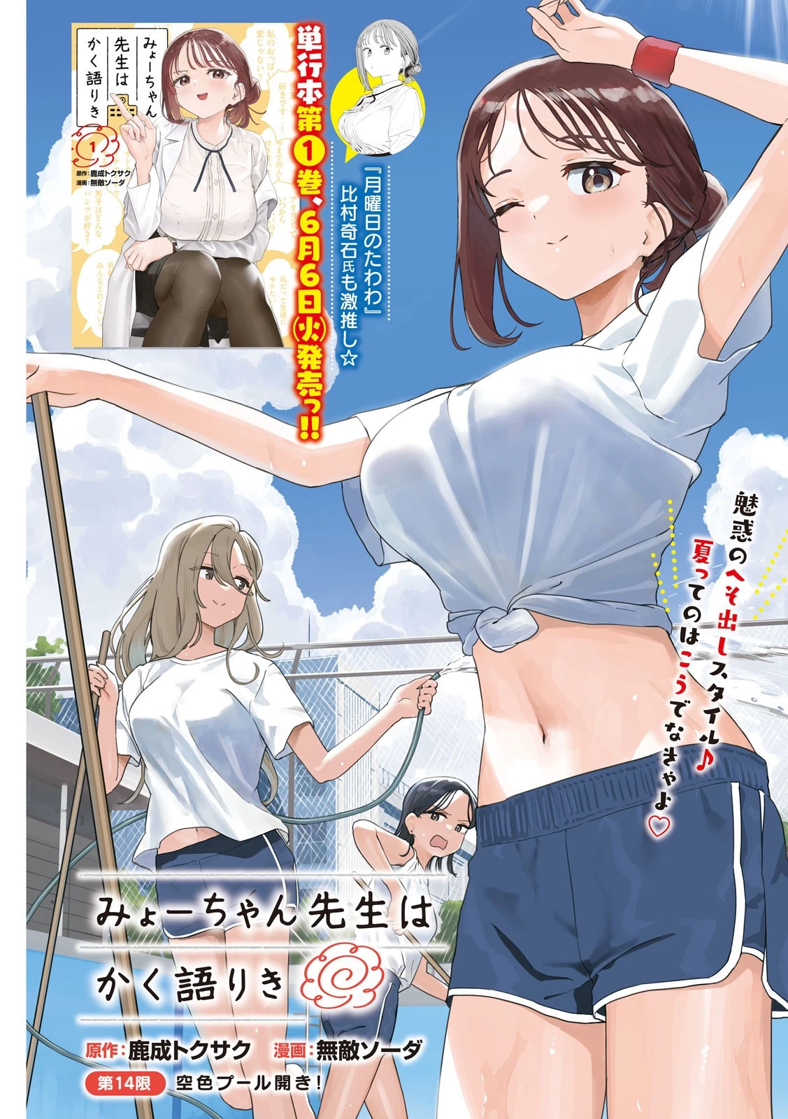 みょーちゃん先生はかく語りき 第14話 - 2