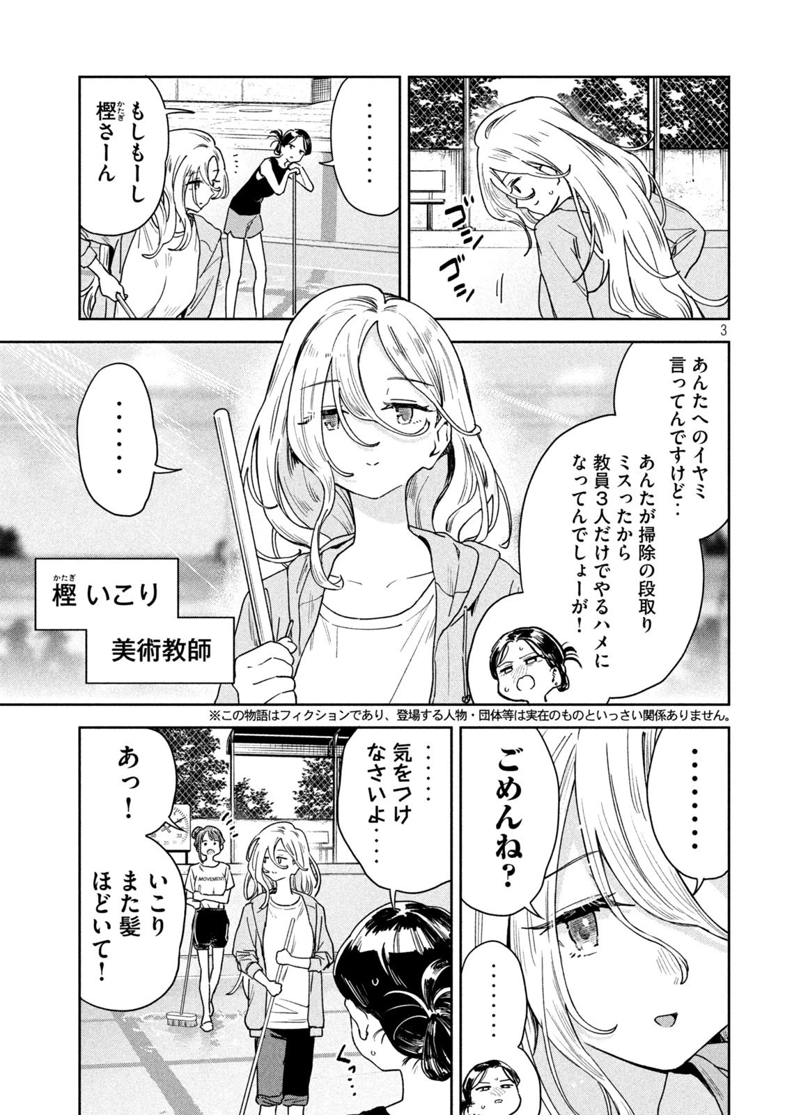 みょーちゃん先生はかく語りき 第14話 - 3